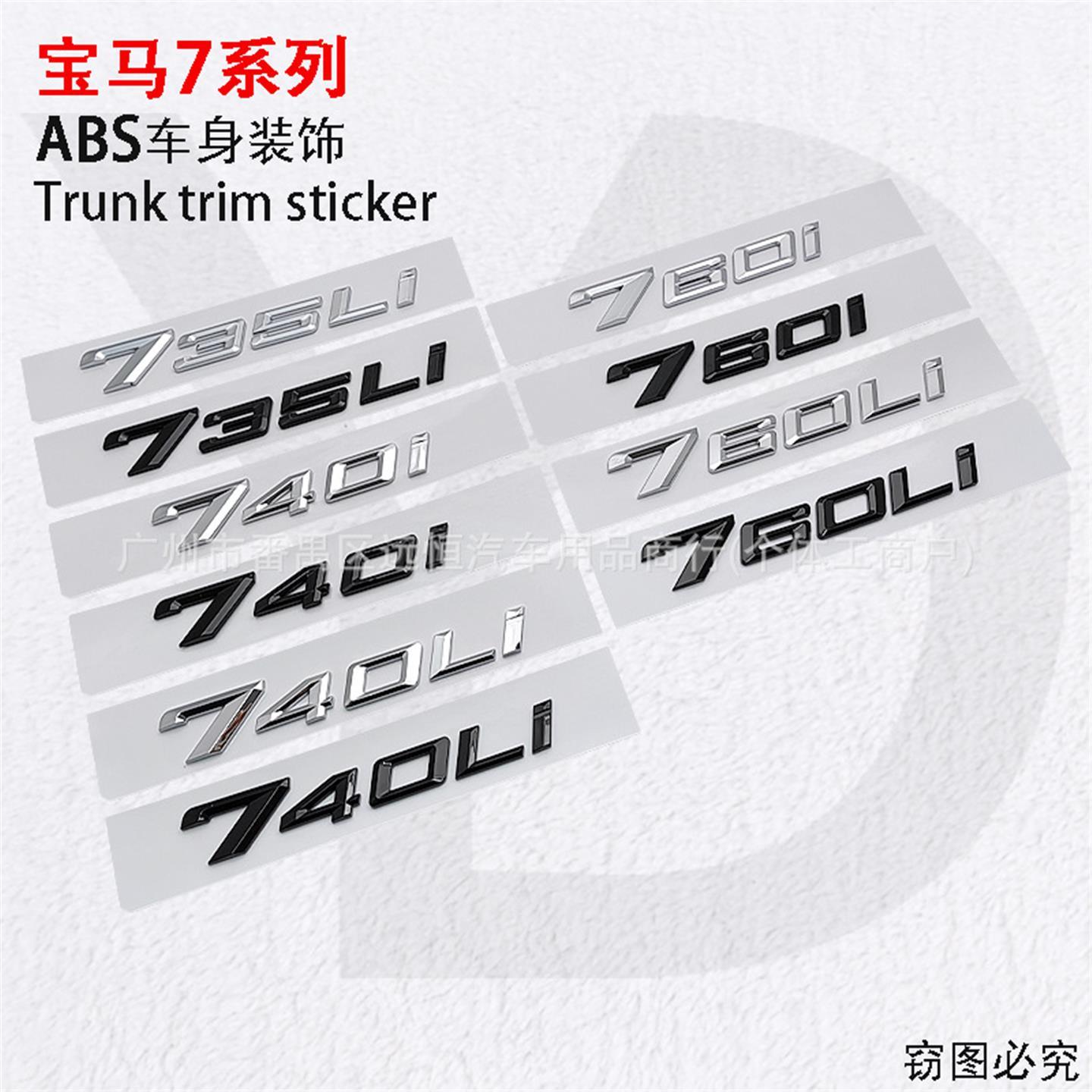 适用宝马新7系车尾字母标