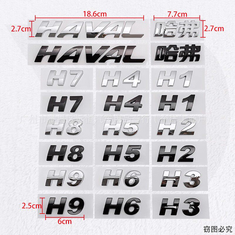 适用于长城哈弗H12356789