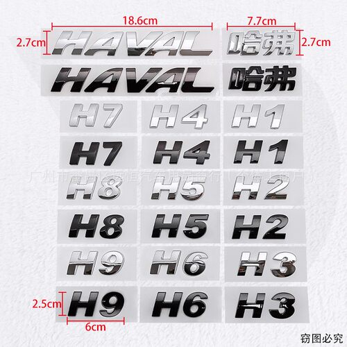 适用于长城哈弗H12356789