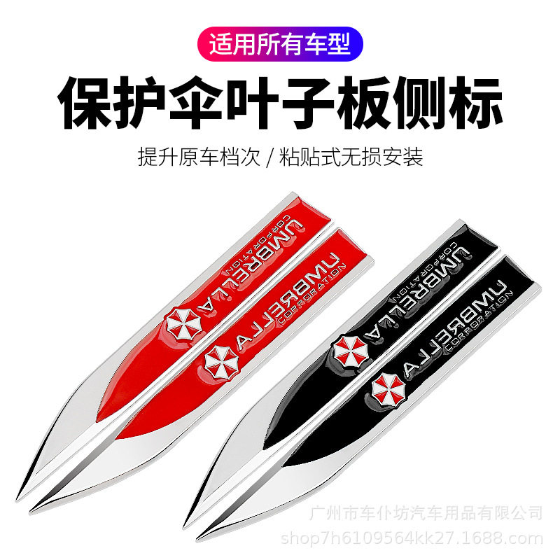 叶子板装饰贴车标金属