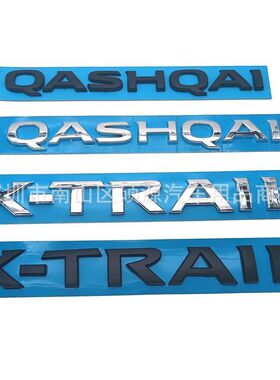 适用逍客QASHQAI奇骏车标X-TRAIL英文字母车贴改装后备箱装饰车标