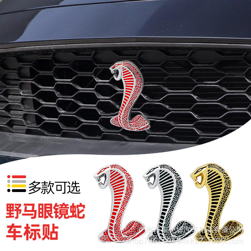 改装车标野马金属车身贴