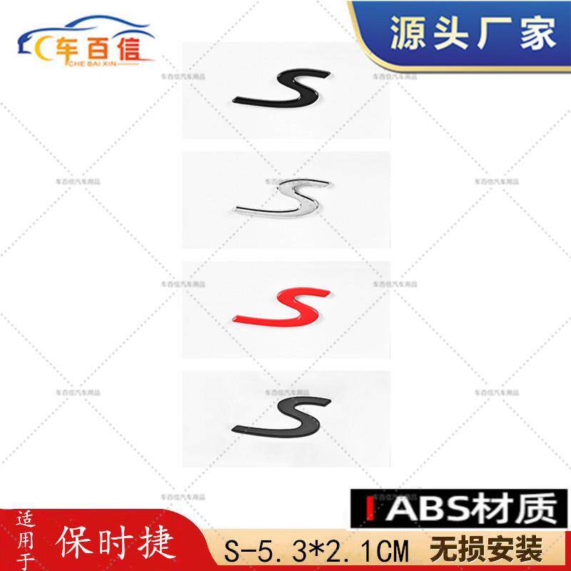 适用于新款保时捷4S电镀