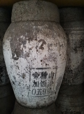 2003年手工原酒绍兴会籍山泥头坛装23L加饭（花雕）酒