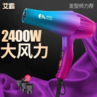 艾霸8898吹风机专业美发大功率吹风筒发型师专用冷热风速干电吹风