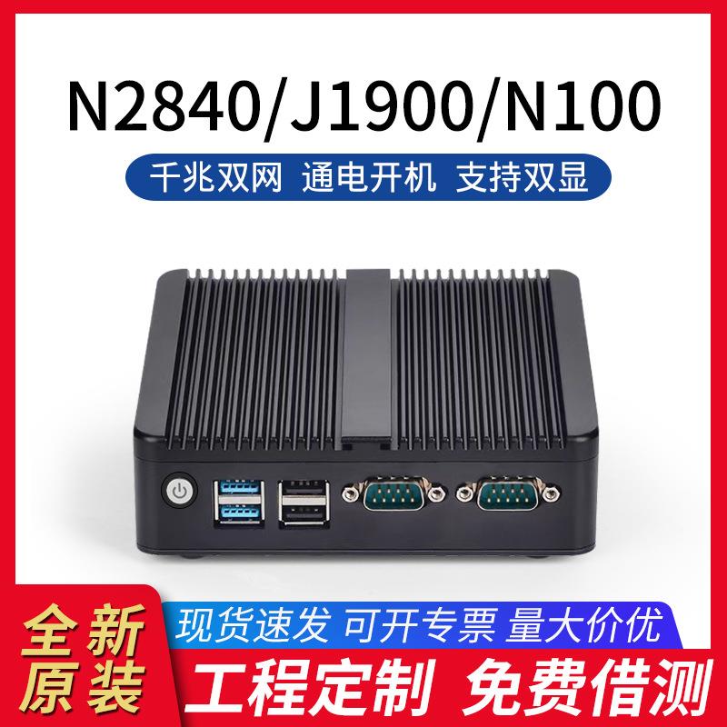 N2840迷你小主机J1900嵌入式工控机N100软路由双网双串口工业电脑