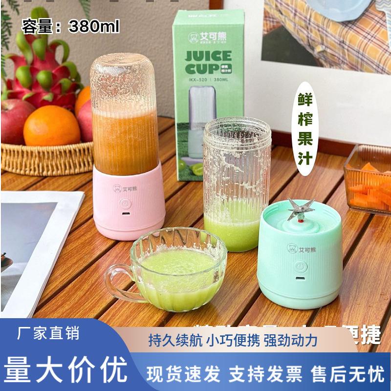艾可熊榨汁杯多功能电动搅拌果汁榨汁机/原汁机