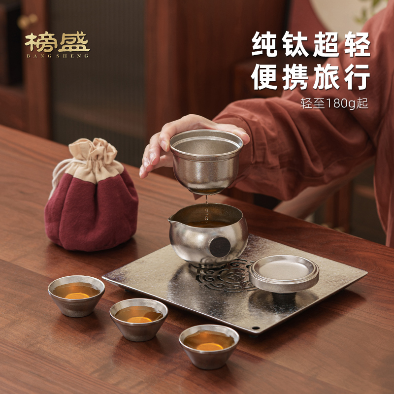 榜盛纯钛便携式旅行茶具套装