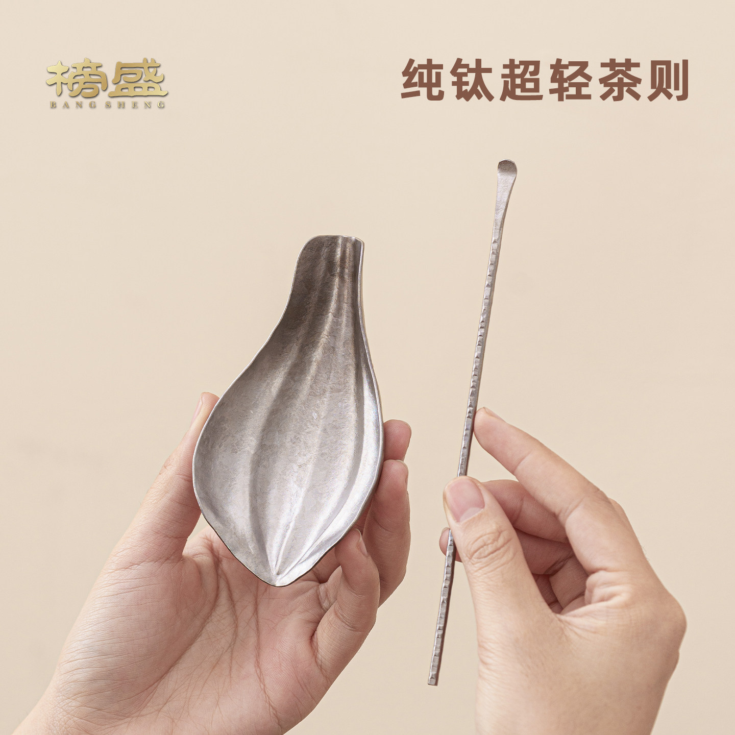 纯钛茶则茶拨两件套高档创意赏茶荷醒茶器功夫茶具配件复古分茶器