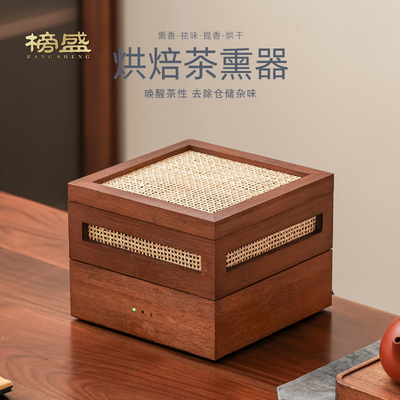 茶熏器焙笼提香中式烘焙机家用茶叶烘干机提香机烘茶器茶具配件