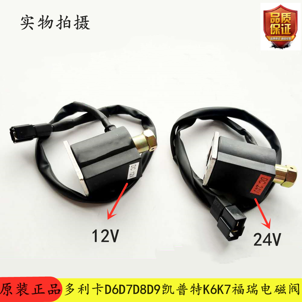 多利卡凯普特福瑞排气制动阀