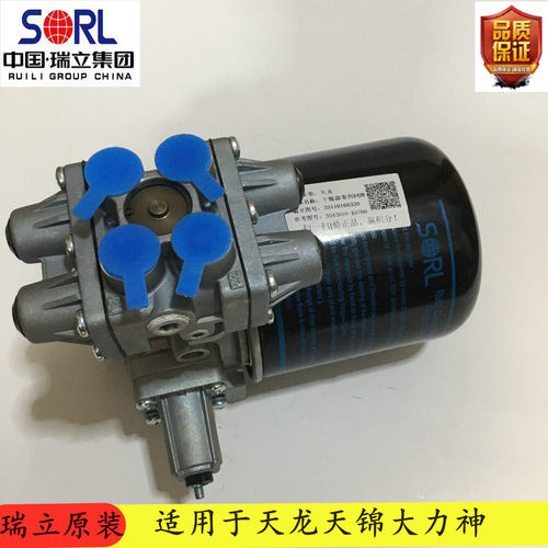 适用于瑞立天龙天锦大力神德龙空气干燥器总成四回路K0200-K0700
