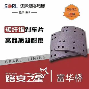 原装瑞立半挂车富华桥刹车片富华桥13吨16吨专用制动片摩擦片配件