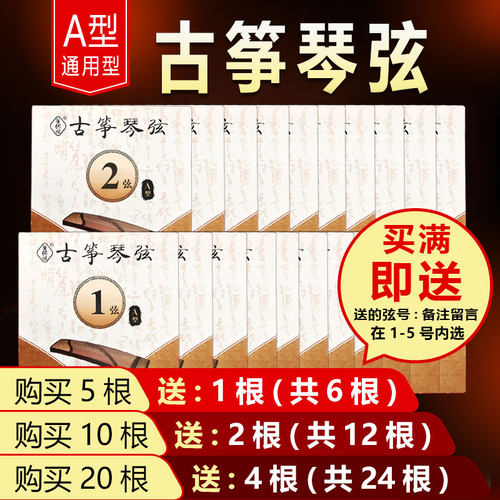 笙玥记古筝琴弦A型初学专业者单根163cm标准通用1-10、1-21号套装