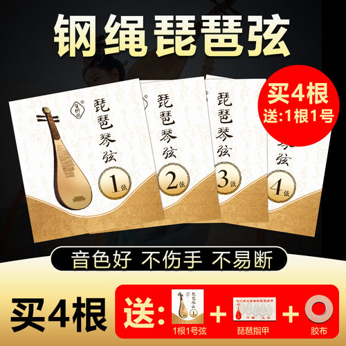 笙玥记钢绳琵琶弦1-4号全套单根弦初学成人专业儿童通用琵琶琴弦 - 封面