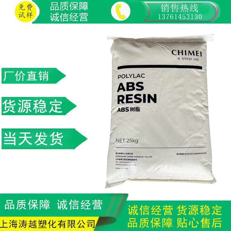 ABS抗紫外线性能良好 良好的成型性能 电气电子应用领域 abs抗uv
