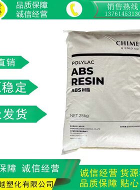 ABS PA-757/747台湾奇美 电话机壳  化妆品盒 高刚性 高光泽性