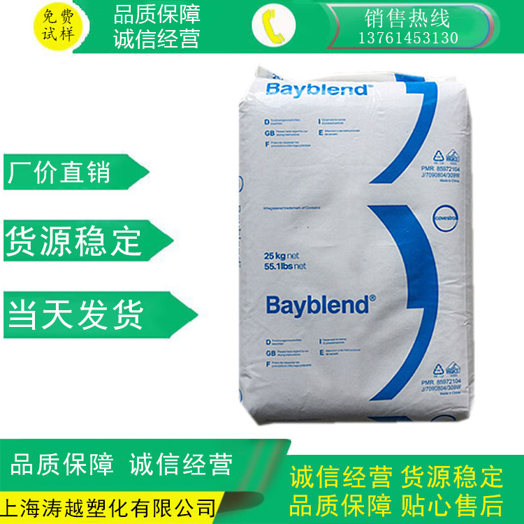 PC/ABS FR3010  FR3008 科思创 抗紫外线性能良好  耐化学性良好