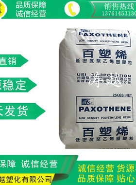 LDPE 台湾聚合 NA248/ NA208 注塑级   ldpe聚乙烯 塑胶原料
