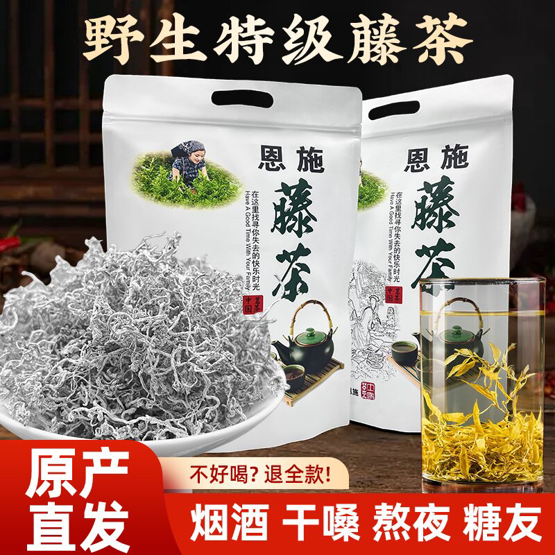 恩施来凤富硒藤茶野生高端调养莓茶富硒龙须芽尖正品源头养生茶