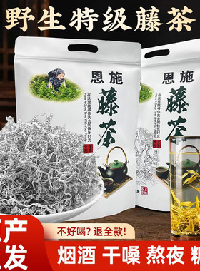 恩施来凤富硒藤茶野生高端调养莓茶富硒龙须芽尖正品源头养生茶