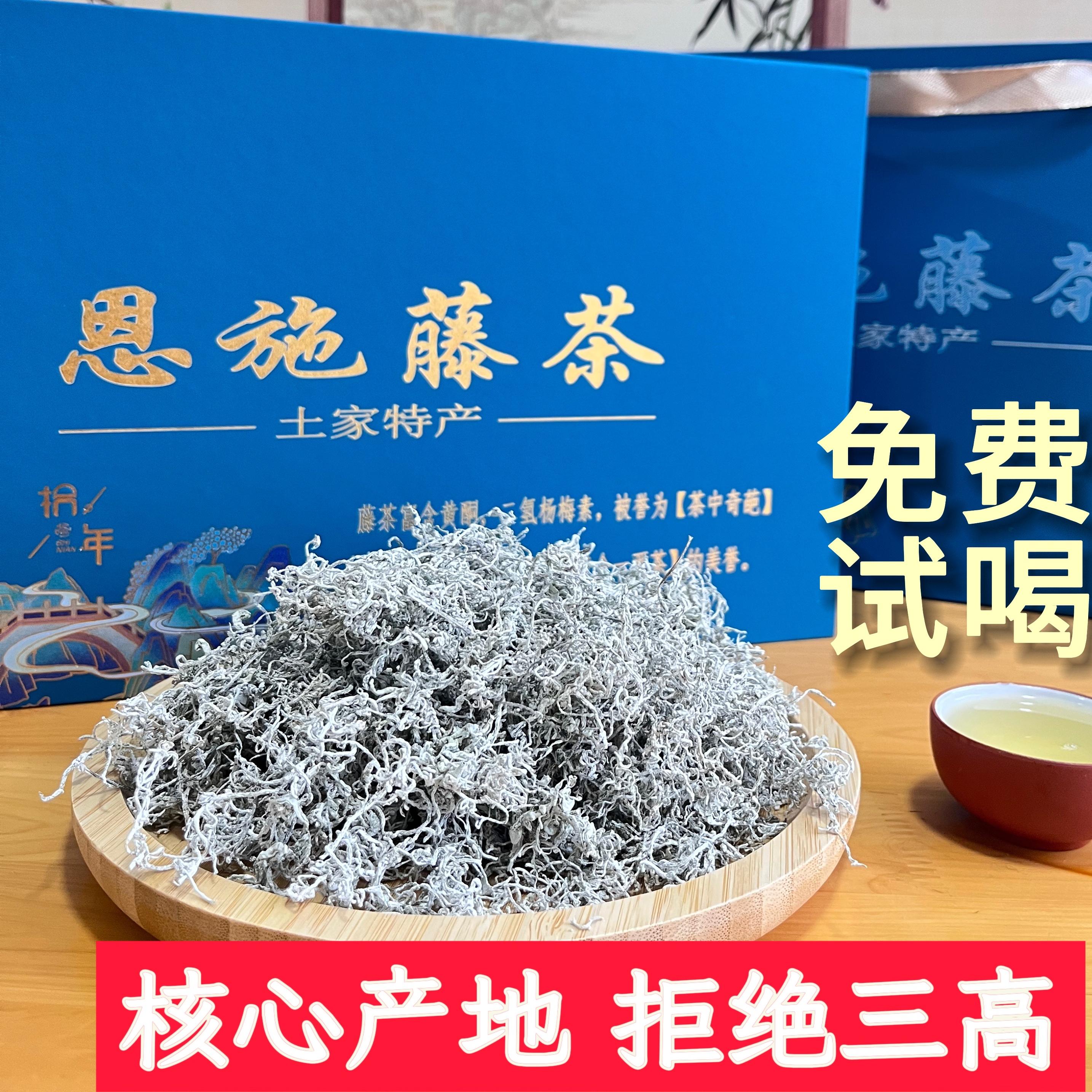送礼湖北恩施来凤富硒野生原产地藤茶龙须莓茶芽尖新茶250g