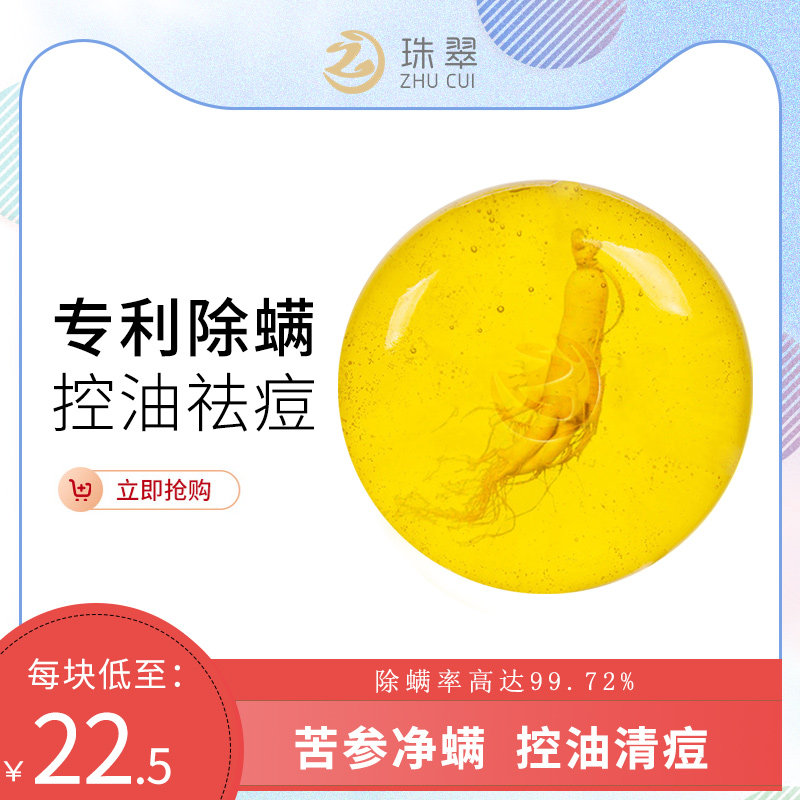 珠翠苦参除螨皂洗脸洗手皂控油面部清洁女男去螨虫香皂手工皂肥皂