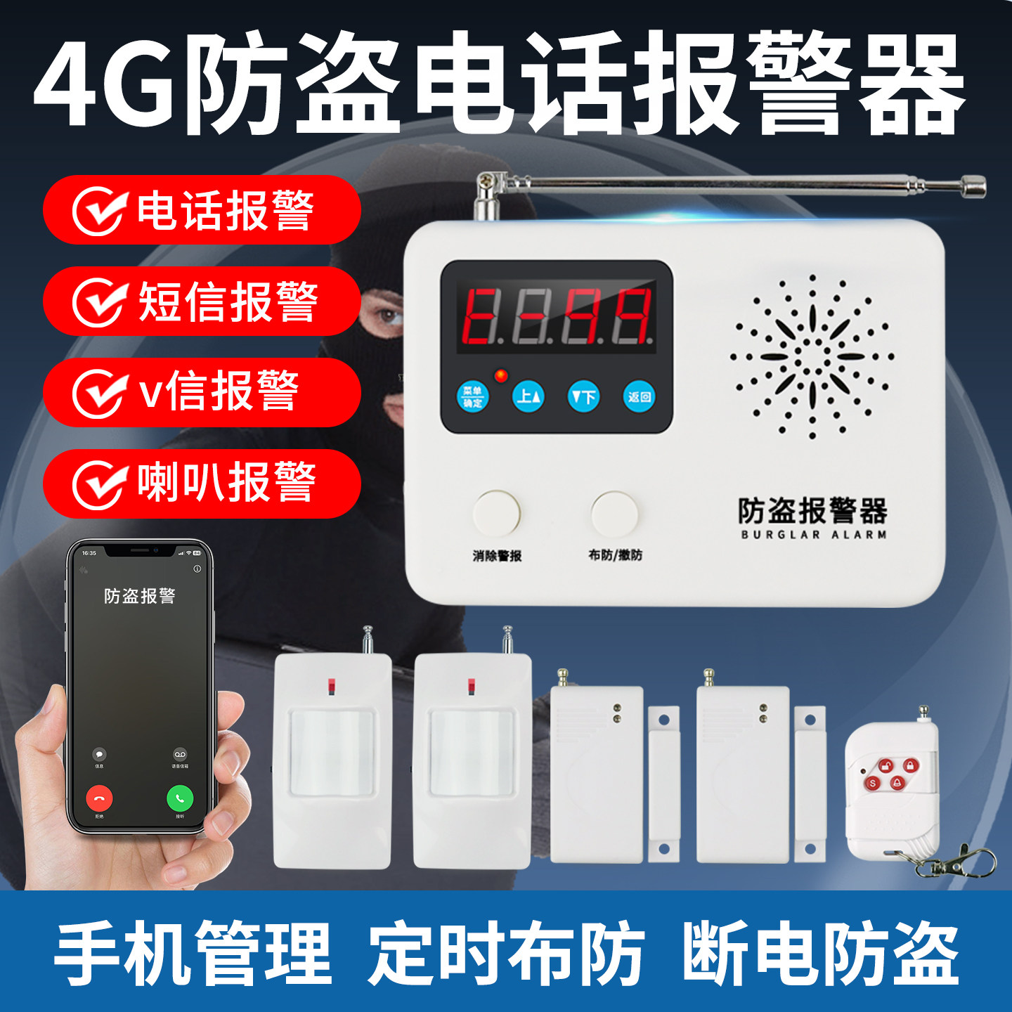 4G手机红外线防盗警报器家用店铺室内户外门窗无线人体感应警报器