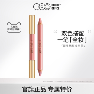 OUT OFFICE双头腮红多用笔膏哑光OOO双色收缩膨胀