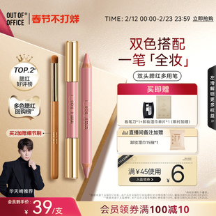 【Jaden推荐】OUT OF OFFICE双头腮红多用笔膏哑光OOO双色修容笔