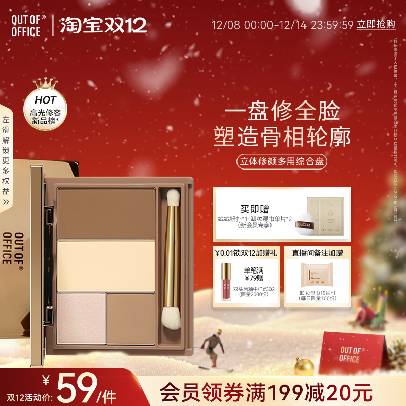 【双12提前购】OUT OF OFFICE修容盘OOO面部综合盘修容高光一体盘