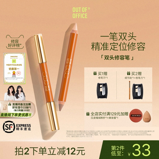 OUT OFFIC双头修容笔棒OOO高光修容一体笔膏提亮笔面部阴影棒