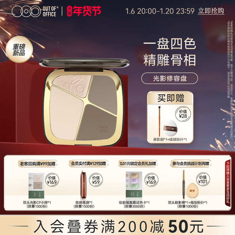【重磅新品】OUT OF OFFICE哦野高光修容一体盘OOO提亮珠哑光阴影