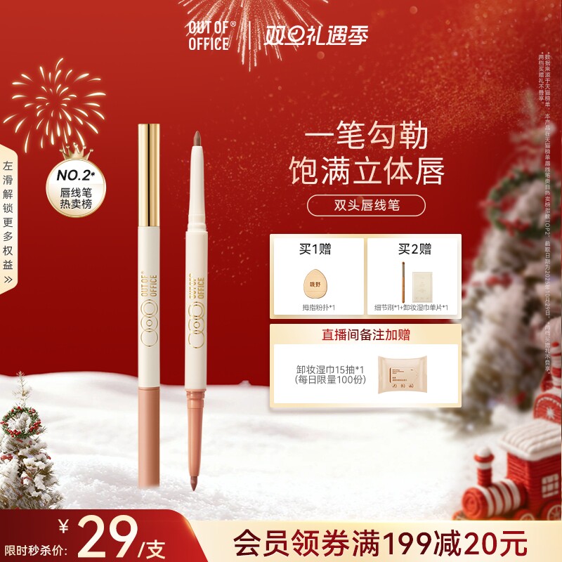 OUTOFOFFICE精准唇线笔黄山