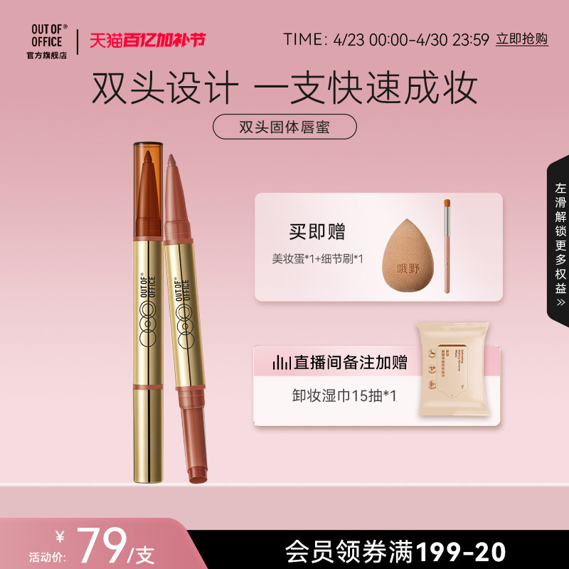 OUT OF OFFICE双头固体唇蜜保湿水光口红镜面OOO双头唇线笔裸色