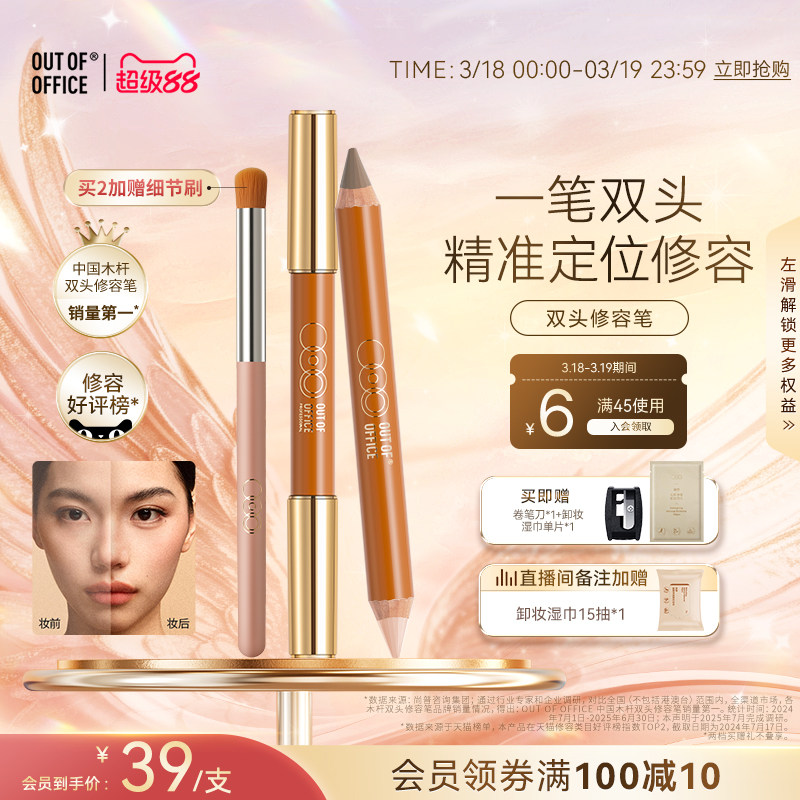 OUT OF OFFICE双头修容笔膏OOO修容棒阴影提亮面部高光侧影鼻影笔