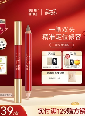【秒杀直降】OUT OF OFFIC双头修容笔棒OOO高光修容一体笔膏提亮