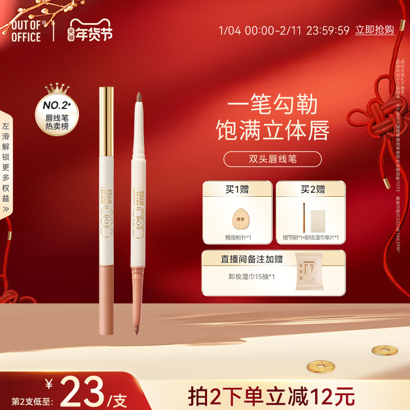 【年货节】OUT OF OFFICE精准笔唇线笔丰唇OOO双头唇笔裸色黄山,彩妆/香水/美妆工具,唇膏/口红,淘宝优惠券,粉丝福利购,淘宝优惠卷