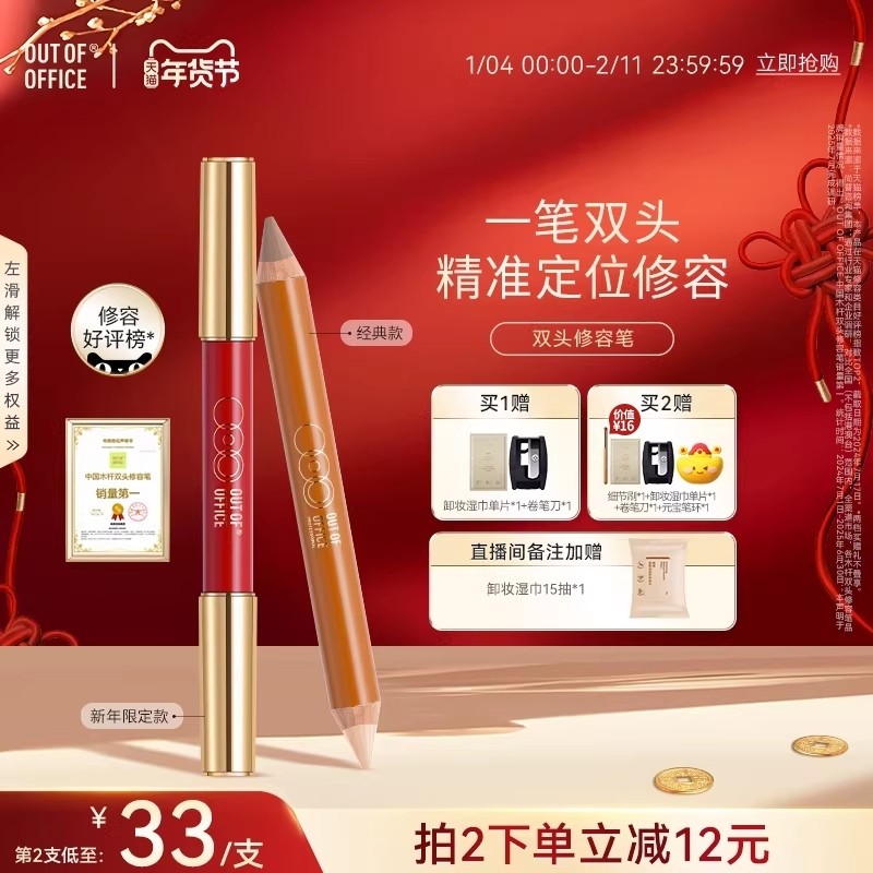 【Jaden同款】OUT OF OFFICE双头修容笔膏OOO修容棒阴影提亮高光