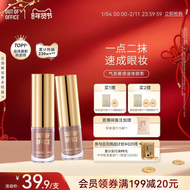 OUT OF OFFICE哦野气质雾感液体眼影单色OOO亮片哑光细超闪,彩妆/香水/美妆工具,眼影,淘宝优惠券,粉丝福利购,淘宝优惠卷
