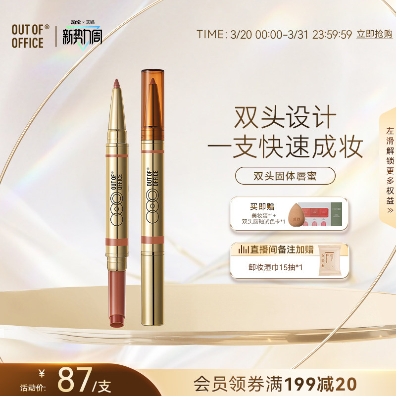 OUT OF OFFICE双头固体唇蜜保湿水光口红镜面OOO双头唇线笔裸色