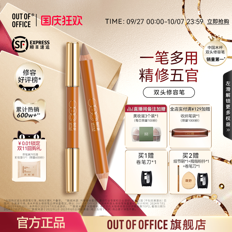 【店播闪降专享】OUT OF OFFICE哦野双头修容笔OOO高光修容棒阴影