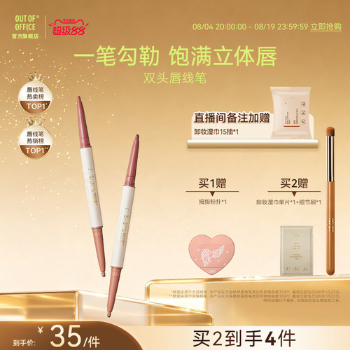 双头双色勾勒饱满立体唇形