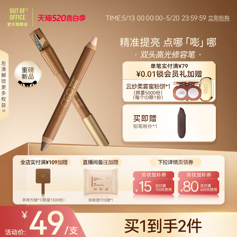 【520新品首发】OUT OF OFFICE双头高光笔OOO提亮阴影一体笔修容
