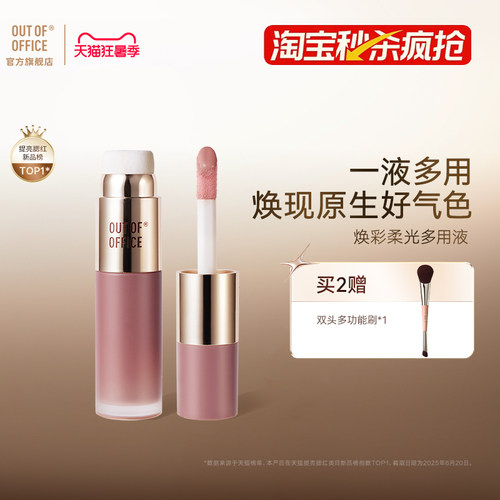 一液多用焕现原生好气色