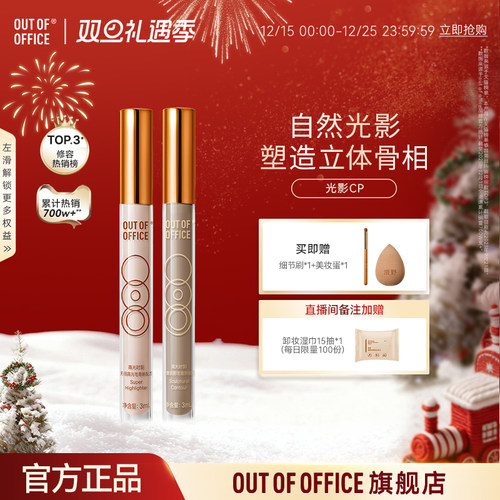 光影CP阴影修容OUTOFOFFICE