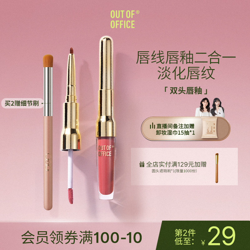 OUT OF OFFICE哦野双头水嘟唇釉OOO镜面唇釉口红唇线笔唇油丰唇彩