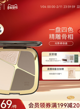 【年货节】OUT OF OFFICE四色修容盘高光一体OOO提亮哑光鼻影阴影