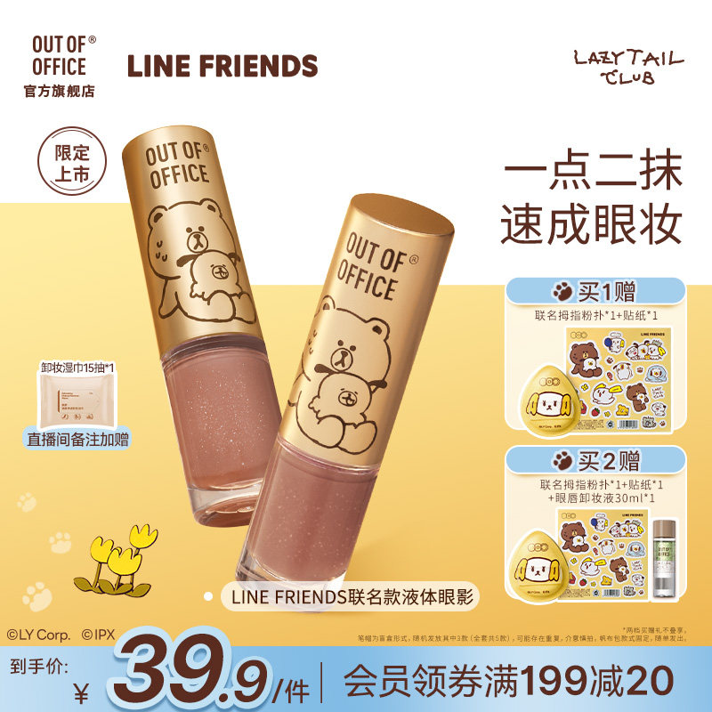 【化妆师推荐】OUT OF OFFICE液体眼影单色OOO细爆闪珠哑光大地色