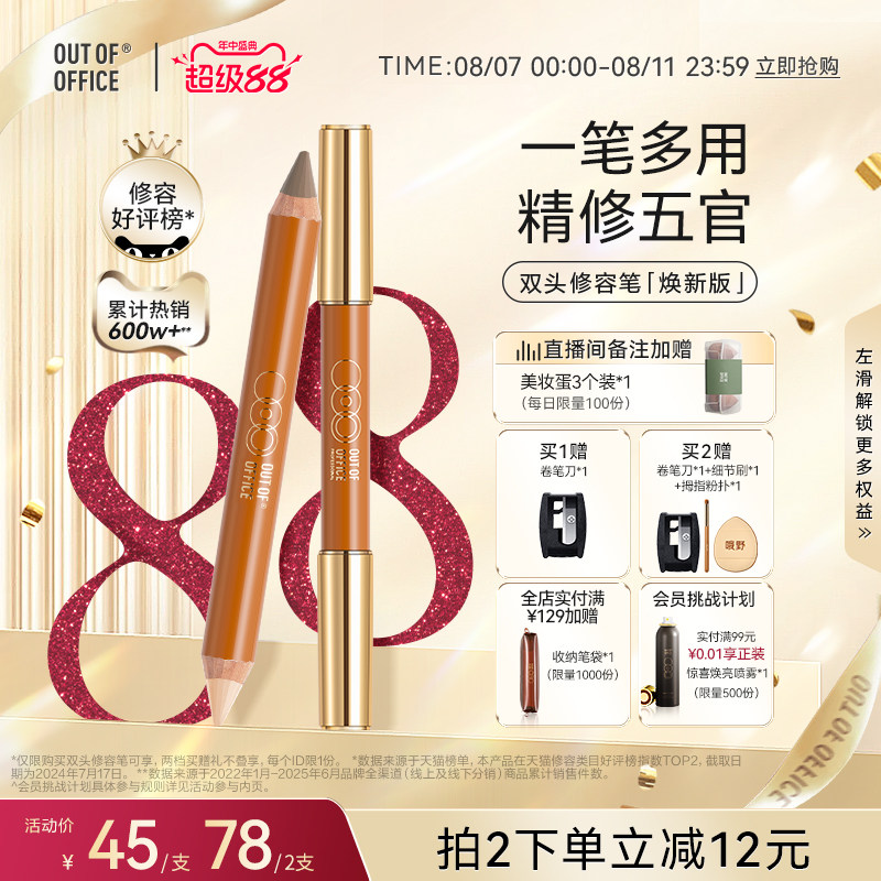 OUT OF OFFICE双头修容笔棒OOO高光修容一体笔膏提亮笔面部阴影棒